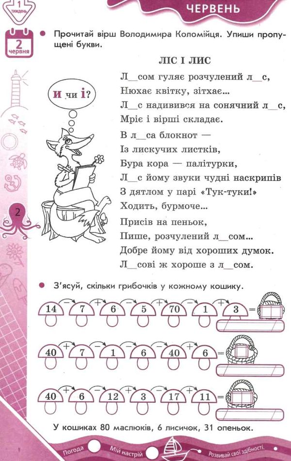 літні вправи на кожен день я йду в 3 клас корисний відпочинок Ціна (цена) 62.05грн. | придбати  купити (купить) літні вправи на кожен день я йду в 3 клас корисний відпочинок доставка по Украине, купить книгу, детские игрушки, компакт диски 3