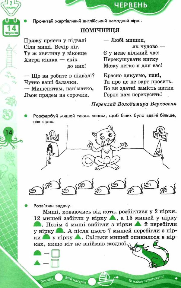 літні вправи на кожен день я йду в 4 клас корисний відпочинок Ціна (цена) 62.05грн. | придбати  купити (купить) літні вправи на кожен день я йду в 4 клас корисний відпочинок доставка по Украине, купить книгу, детские игрушки, компакт диски 3