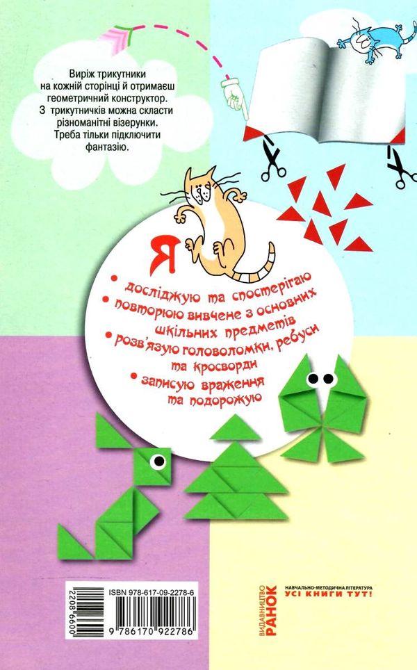 літні вправи на кожен день я йду в 4 клас корисний відпочинок Ціна (цена) 56.25грн. | придбати  купити (купить) літні вправи на кожен день я йду в 4 клас корисний відпочинок доставка по Украине, купить книгу, детские игрушки, компакт диски 5