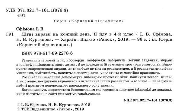 літні вправи на кожен день я йду в 4 клас корисний відпочинок Ціна (цена) 56.25грн. | придбати  купити (купить) літні вправи на кожен день я йду в 4 клас корисний відпочинок доставка по Украине, купить книгу, детские игрушки, компакт диски 2