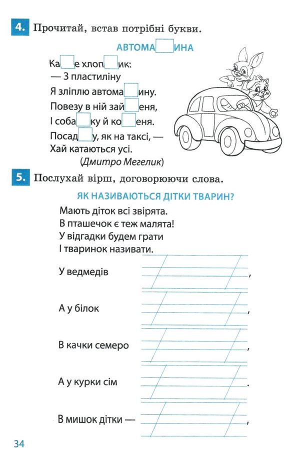 післябукварик 1 клас    НУШ Ціна (цена) 57.75грн. | придбати  купити (купить) післябукварик 1 клас    НУШ доставка по Украине, купить книгу, детские игрушки, компакт диски 5