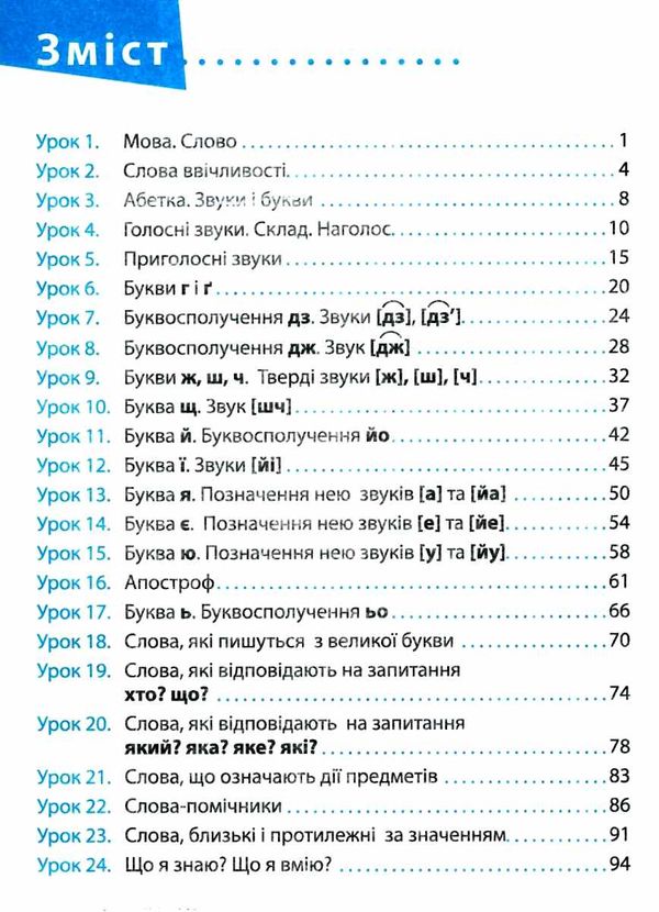 післябукварик 1 клас    НУШ Ціна (цена) 57.75грн. | придбати  купити (купить) післябукварик 1 клас    НУШ доставка по Украине, купить книгу, детские игрушки, компакт диски 3