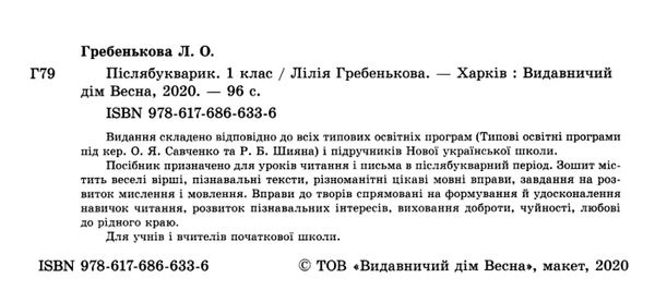 післябукварик 1 клас    НУШ Ціна (цена) 57.75грн. | придбати  купити (купить) післябукварик 1 клас    НУШ доставка по Украине, купить книгу, детские игрушки, компакт диски 2