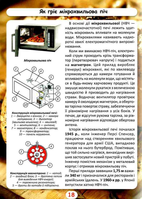 світ навколо нас як це працює? як усе відбувається? книга Ціна (цена) 233.00грн. | придбати  купити (купить) світ навколо нас як це працює? як усе відбувається? книга доставка по Украине, купить книгу, детские игрушки, компакт диски 3
