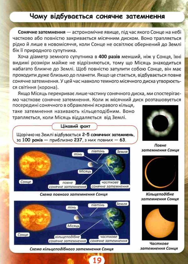 світ навколо нас як це працює? як усе відбувається? книга Ціна (цена) 233.00грн. | придбати  купити (купить) світ навколо нас як це працює? як усе відбувається? книга доставка по Украине, купить книгу, детские игрушки, компакт диски 4