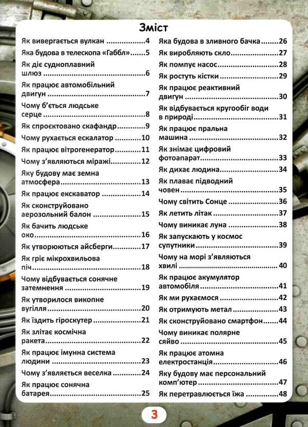 світ навколо нас як це працює? як усе відбувається? книга Ціна (цена) 233.00грн. | придбати  купити (купить) світ навколо нас як це працює? як усе відбувається? книга доставка по Украине, купить книгу, детские игрушки, компакт диски 2