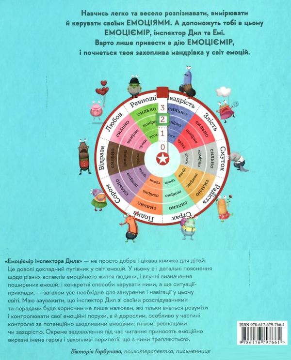 Емоціємір інспектора Дила Розпізнавай, вимірюй та керуй своїми емоціями Ціна (цена) 538.00грн. | придбати  купити (купить) Емоціємір інспектора Дила Розпізнавай, вимірюй та керуй своїми емоціями доставка по Украине, купить книгу, детские игрушки, компакт диски 5