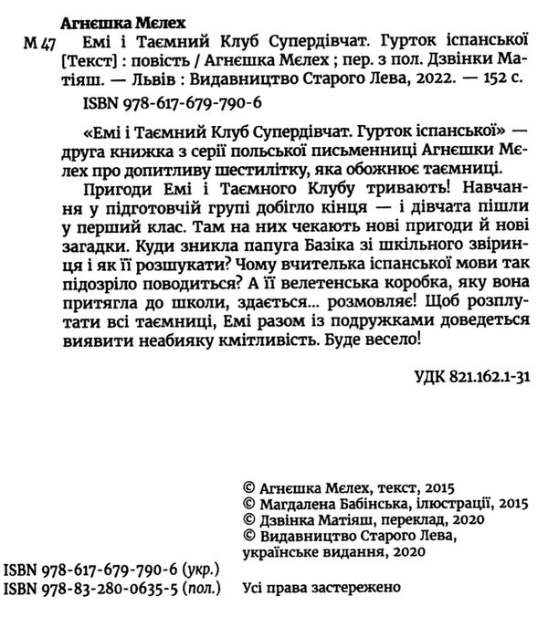 емі і таємний клуб супердівчат гурток іспанської Ціна (цена) 137.80грн. | придбати  купити (купить) емі і таємний клуб супердівчат гурток іспанської доставка по Украине, купить книгу, детские игрушки, компакт диски 1