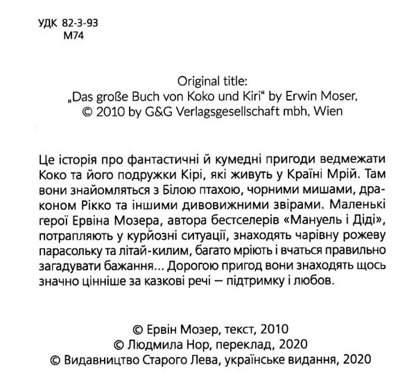 Велика книга про коко і кірі  Мозер Ціна (цена) 223.78грн. | придбати  купити (купить) Велика книга про коко і кірі  Мозер доставка по Украине, купить книгу, детские игрушки, компакт диски 2