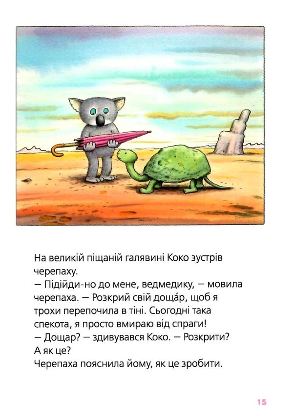 Велика книга про коко і кірі  Мозер Ціна (цена) 258.00грн. | придбати  купити (купить) Велика книга про коко і кірі  Мозер доставка по Украине, купить книгу, детские игрушки, компакт диски 3