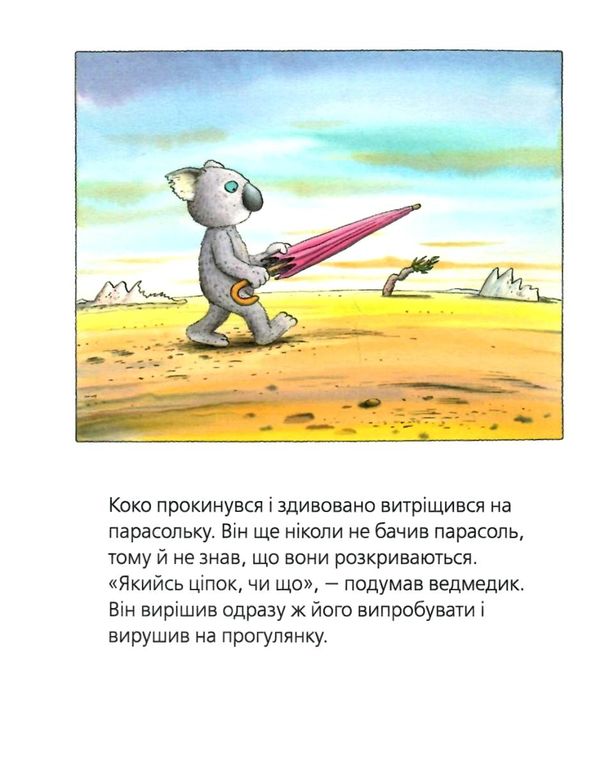 Велика книга про коко і кірі  Мозер Ціна (цена) 258.00грн. | придбати  купити (купить) Велика книга про коко і кірі  Мозер доставка по Украине, купить книгу, детские игрушки, компакт диски 2