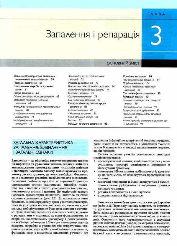 основи патології за роббінсом у 2х томах том 1 книга    Медицина Ціна (цена) 705.30грн. | придбати  купити (купить) основи патології за роббінсом у 2х томах том 1 книга    Медицина доставка по Украине, купить книгу, детские игрушки, компакт диски 4