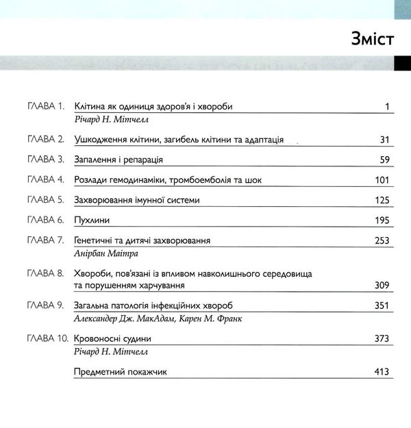 основи патології за роббінсом у 2х томах том 1 книга    Медицина Ціна (цена) 705.30грн. | придбати  купити (купить) основи патології за роббінсом у 2х томах том 1 книга    Медицина доставка по Украине, купить книгу, детские игрушки, компакт диски 3