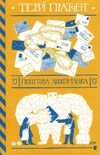 поштова лихоманка Ціна (цена) 374.90грн. | придбати  купити (купить) поштова лихоманка доставка по Украине, купить книгу, детские игрушки, компакт диски 1