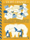 поштова лихоманка Ціна (цена) 323.00грн. | придбати  купити (купить) поштова лихоманка доставка по Украине, купить книгу, детские игрушки, компакт диски 0