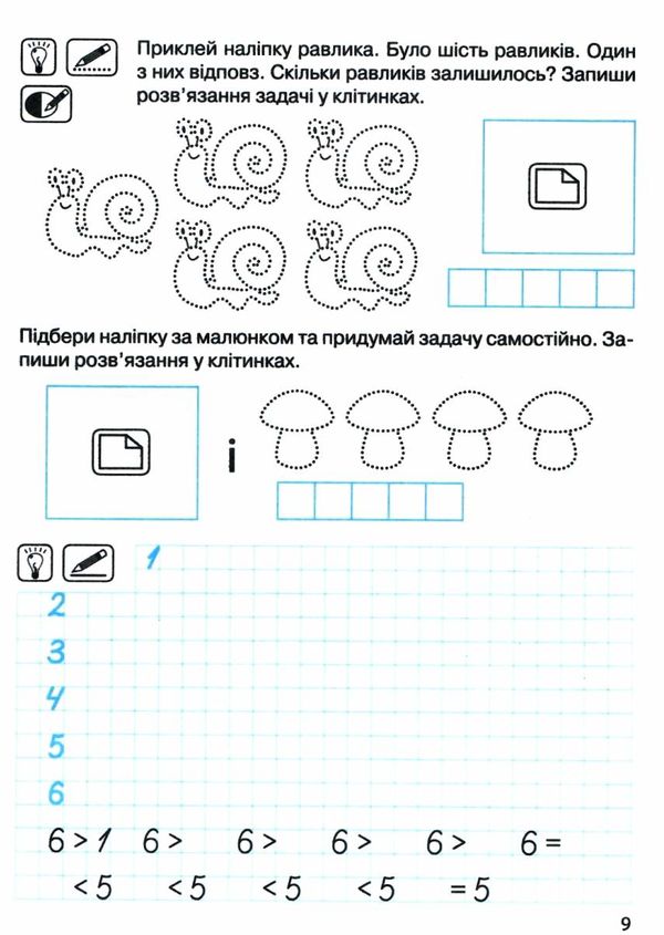 прописи з наліпками цифри та знаки для дітей 4 - 6 років книга Ціна (цена) 17.40грн. | придбати  купити (купить) прописи з наліпками цифри та знаки для дітей 4 - 6 років книга доставка по Украине, купить книгу, детские игрушки, компакт диски 2