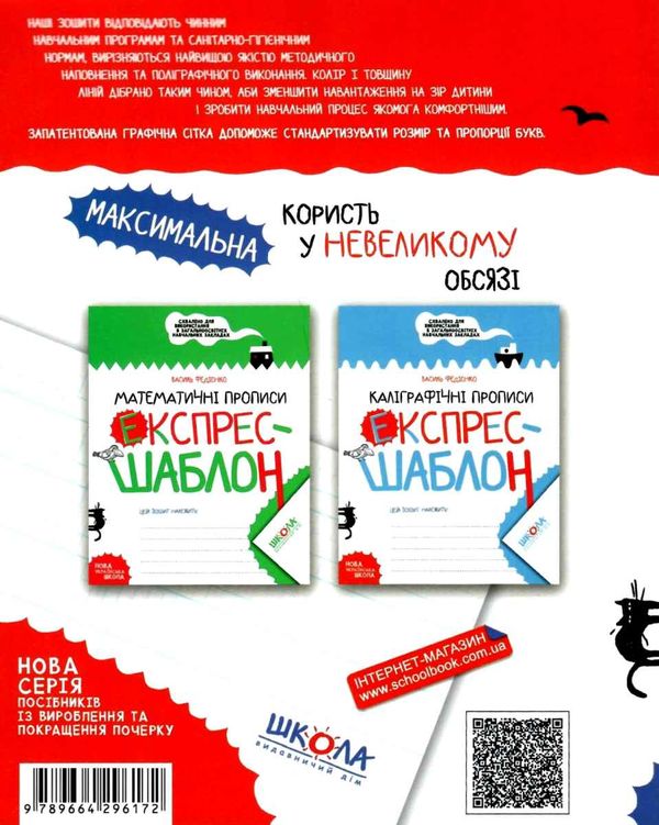 Англійські прописи експрес-шаблон Ціна (цена) 32.00грн. | придбати  купити (купить) Англійські прописи експрес-шаблон доставка по Украине, купить книгу, детские игрушки, компакт диски 4