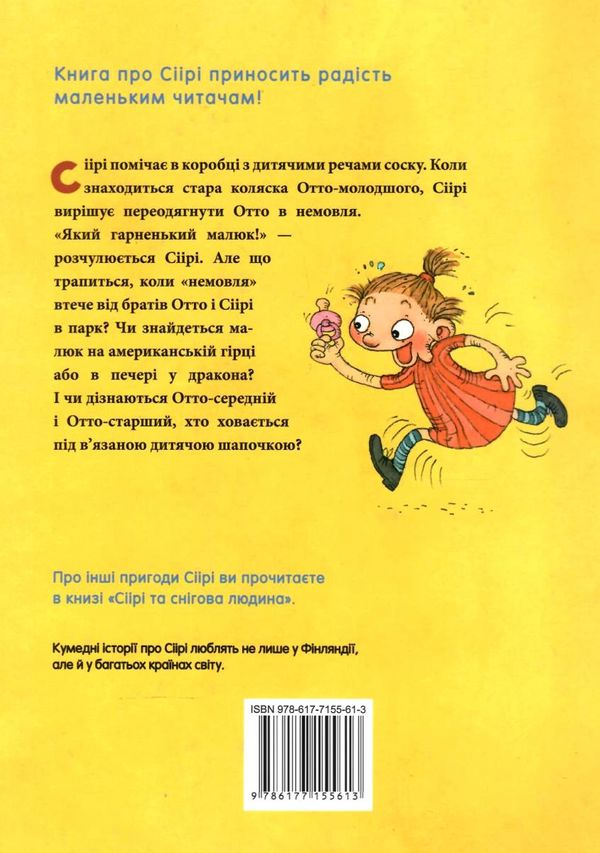 нопола сіірі та жвавий малюк книга РОЗПРОДАЖ Ціна (цена) 38.00грн. | придбати  купити (купить) нопола сіірі та жвавий малюк книга РОЗПРОДАЖ доставка по Украине, купить книгу, детские игрушки, компакт диски 5
