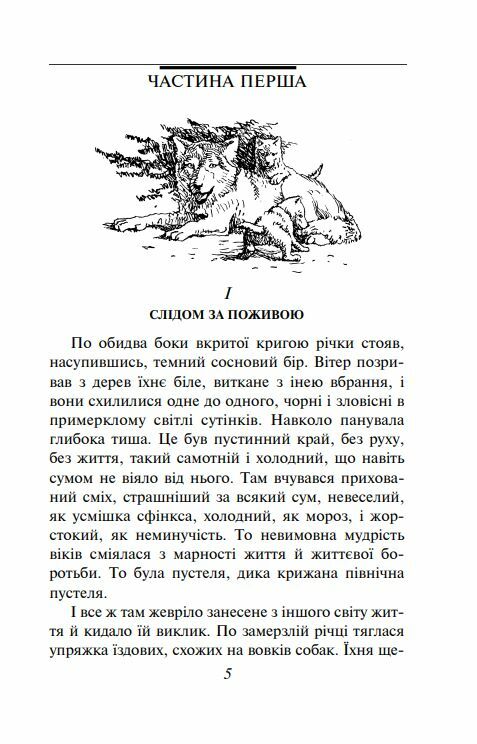 білий зуб повість серія шкільна бібліотека Ціна (цена) 186.40грн. | придбати  купити (купить) білий зуб повість серія шкільна бібліотека доставка по Украине, купить книгу, детские игрушки, компакт диски 4