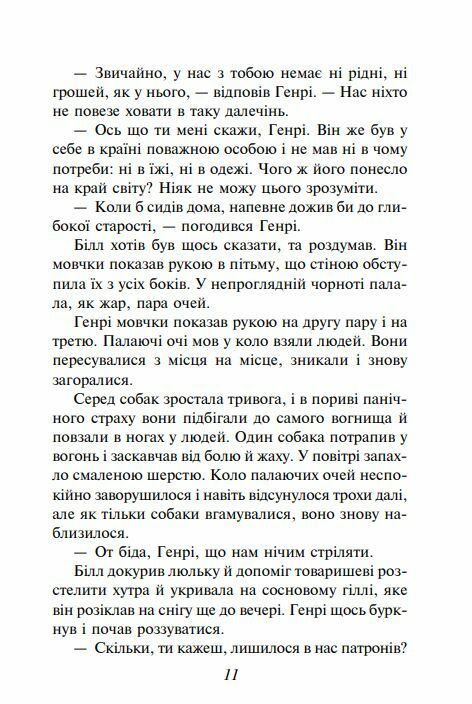 білий зуб повість серія шкільна бібліотека Ціна (цена) 186.40грн. | придбати  купити (купить) білий зуб повість серія шкільна бібліотека доставка по Украине, купить книгу, детские игрушки, компакт диски 10