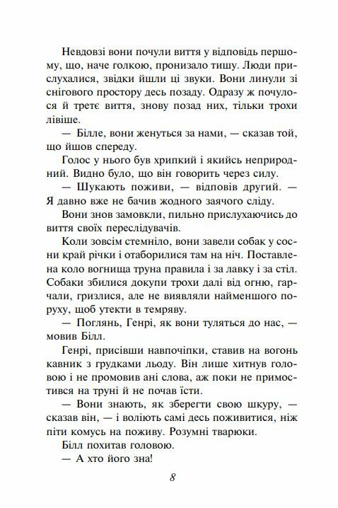 білий зуб повість серія шкільна бібліотека Ціна (цена) 186.40грн. | придбати  купити (купить) білий зуб повість серія шкільна бібліотека доставка по Украине, купить книгу, детские игрушки, компакт диски 7
