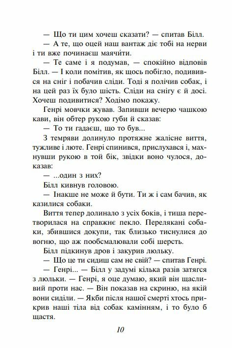 білий зуб повість серія шкільна бібліотека Ціна (цена) 186.40грн. | придбати  купити (купить) білий зуб повість серія шкільна бібліотека доставка по Украине, купить книгу, детские игрушки, компакт диски 9
