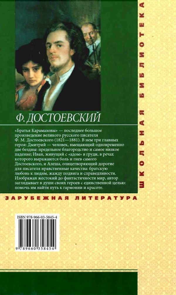 братья карамазовы книга 1 серія шкільна бібліотека Фолио Ціна (цена) 84.20грн. | придбати  купити (купить) братья карамазовы книга 1 серія шкільна бібліотека Фолио доставка по Украине, купить книгу, детские игрушки, компакт диски 7