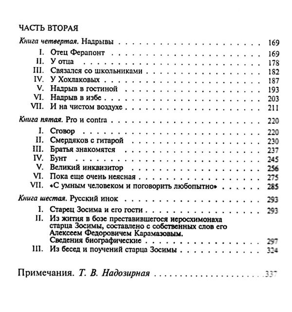 братья карамазовы книга 1 серія шкільна бібліотека Фолио Ціна (цена) 84.20грн. | придбати  купити (купить) братья карамазовы книга 1 серія шкільна бібліотека Фолио доставка по Украине, купить книгу, детские игрушки, компакт диски 4