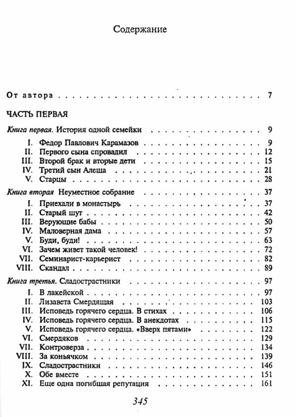 братья карамазовы книга 1 серія шкільна бібліотека Фолио Ціна (цена) 84.20грн. | придбати  купити (купить) братья карамазовы книга 1 серія шкільна бібліотека Фолио доставка по Украине, купить книгу, детские игрушки, компакт диски 3