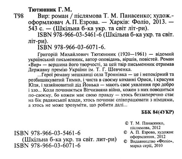 вир шкільна бібліотека Ціна (цена) 81.40грн. | придбати  купити (купить) вир шкільна бібліотека доставка по Украине, купить книгу, детские игрушки, компакт диски 2