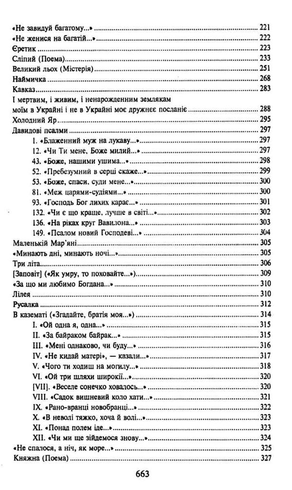 гайдамаки серія шкільна бібліотека Ціна (цена) 85.40грн. | придбати  купити (купить) гайдамаки серія шкільна бібліотека доставка по Украине, купить книгу, детские игрушки, компакт диски 3