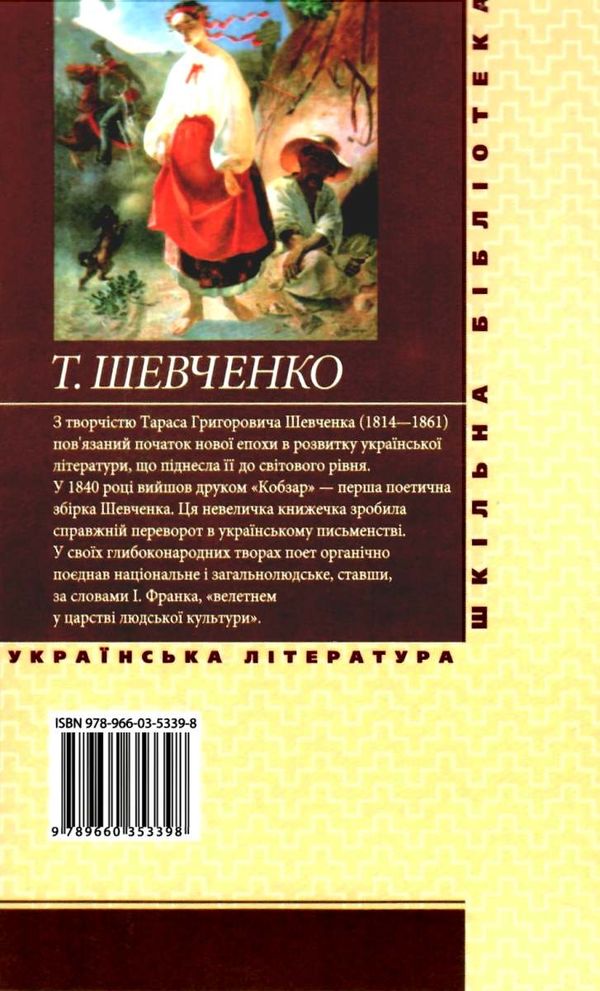 гайдамаки серія шкільна бібліотека Ціна (цена) 101.00грн. | придбати  купити (купить) гайдамаки серія шкільна бібліотека доставка по Украине, купить книгу, детские игрушки, компакт диски 11