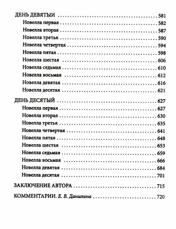 декамерон серія шкільна бібліотека Фолио Ціна (цена) 84.20грн. | придбати  купити (купить) декамерон серія шкільна бібліотека Фолио доставка по Украине, купить книгу, детские игрушки, компакт диски 6