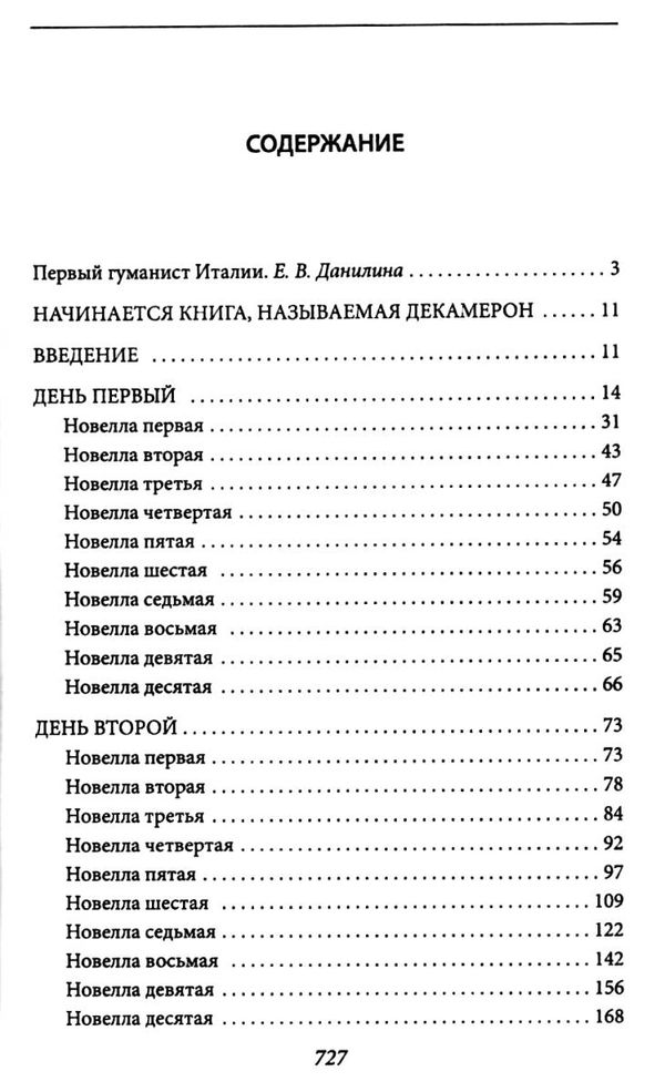 декамерон серія шкільна бібліотека Фолио Ціна (цена) 84.20грн. | придбати  купити (купить) декамерон серія шкільна бібліотека Фолио доставка по Украине, купить книгу, детские игрушки, компакт диски 3