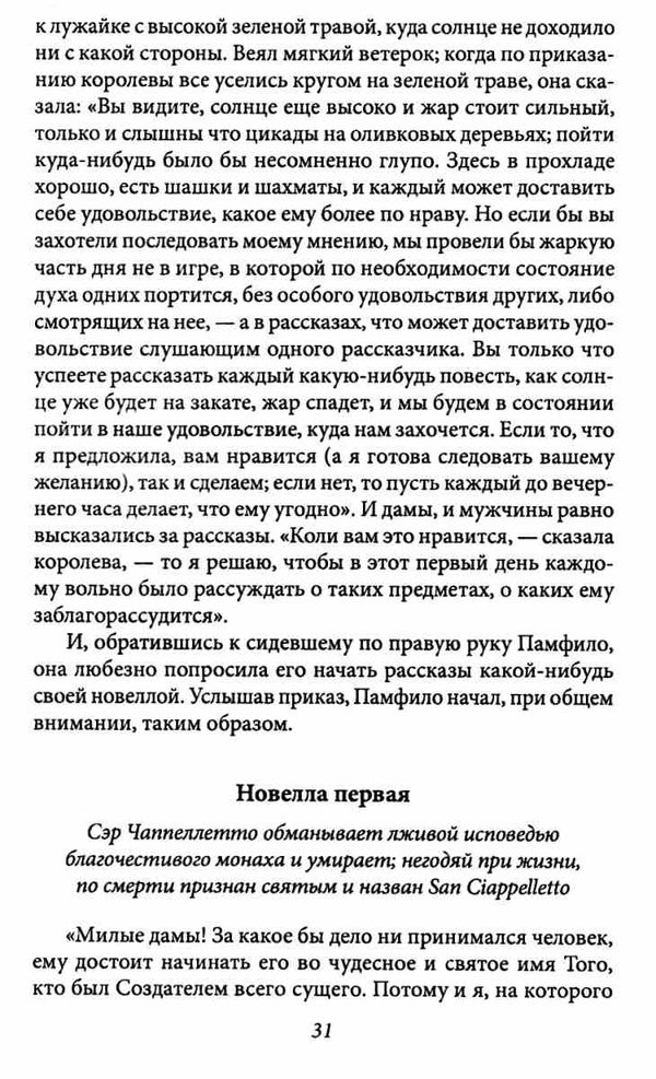 декамерон серія шкільна бібліотека Фолио  Уточнюйте  строки доставки (2-5 діб) Ціна (цена) 74.00грн. | придбати  купити (купить) декамерон серія шкільна бібліотека Фолио  Уточнюйте  строки доставки (2-5 діб) доставка по Украине, купить книгу, детские игрушки, компакт диски 6