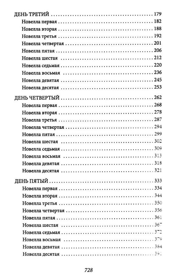 декамерон серія шкільна бібліотека Фолио Ціна (цена) 84.20грн. | придбати  купити (купить) декамерон серія шкільна бібліотека Фолио доставка по Украине, купить книгу, детские игрушки, компакт диски 4