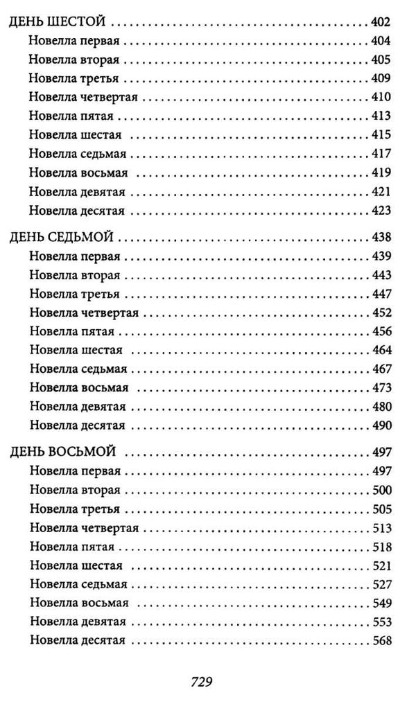 декамерон серія шкільна бібліотека Фолио  Уточнюйте  строки доставки (2-5 діб) Ціна (цена) 74.00грн. | придбати  купити (купить) декамерон серія шкільна бібліотека Фолио  Уточнюйте  строки доставки (2-5 діб) доставка по Украине, купить книгу, детские игрушки, компакт диски 4
