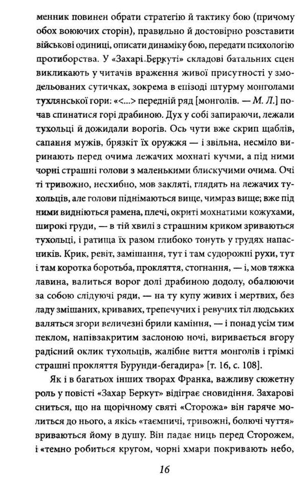 захар беркут книга серія шкільна бібліотека Ціна (цена) 78.50грн. | придбати  купити (купить) захар беркут книга серія шкільна бібліотека доставка по Украине, купить книгу, детские игрушки, компакт диски 4