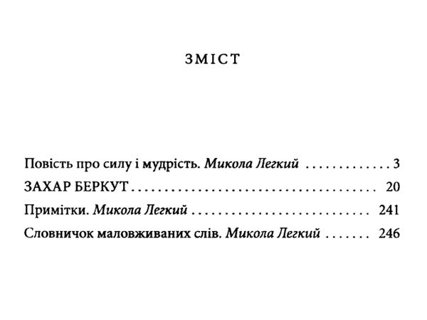 захар беркут книга серія шкільна бібліотека Ціна (цена) 78.50грн. | придбати  купити (купить) захар беркут книга серія шкільна бібліотека доставка по Украине, купить книгу, детские игрушки, компакт диски 3