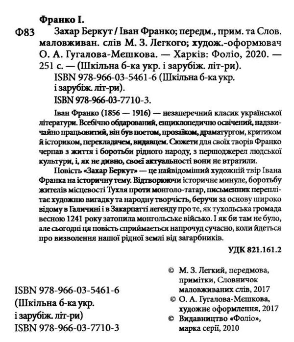 захар беркут книга серія шкільна бібліотека Ціна (цена) 78.50грн. | придбати  купити (купить) захар беркут книга серія шкільна бібліотека доставка по Украине, купить книгу, детские игрушки, компакт диски 2