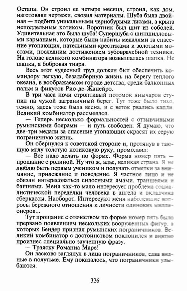 золотой теленок серія шкільна бібліотека Фолио Ціна (цена) 61.70грн. | придбати  купити (купить) золотой теленок серія шкільна бібліотека Фолио доставка по Украине, купить книгу, детские игрушки, компакт диски 4