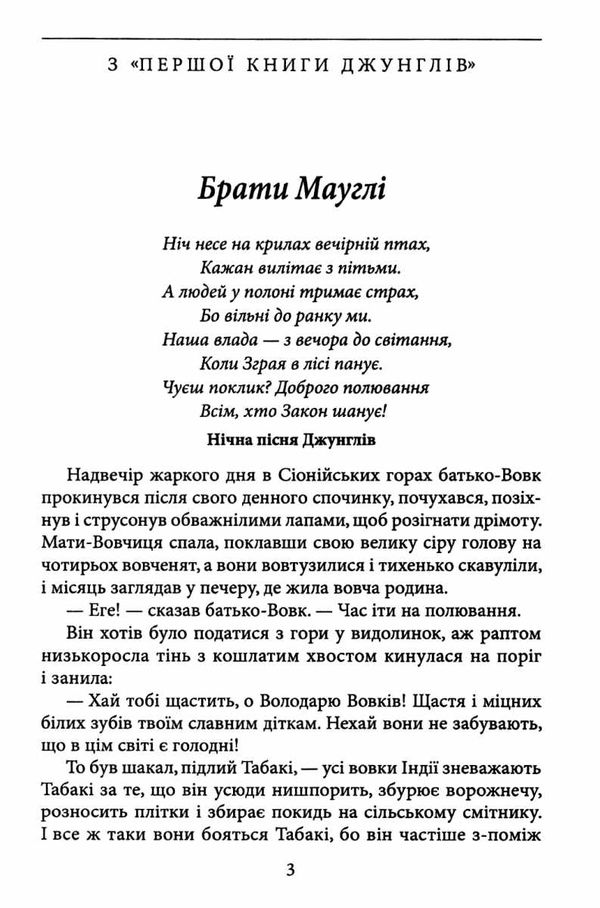 книга джунглів книга    (серія шкільна бібліотека)  Уточнюйте  строки доставки (2-5 діб) Ціна (цена) 52.90грн. | придбати  купити (купить) книга джунглів книга    (серія шкільна бібліотека)  Уточнюйте  строки доставки (2-5 діб) доставка по Украине, купить книгу, детские игрушки, компакт диски 4