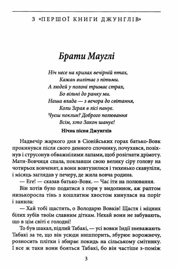 книга джунглів книга    (серія шкільна бібліотека) Ціна (цена) 50.50грн. | придбати  купити (купить) книга джунглів книга    (серія шкільна бібліотека) доставка по Украине, купить книгу, детские игрушки, компакт диски 4