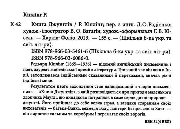 книга джунглів книга    (серія шкільна бібліотека)  Уточнюйте  строки доставки (2-5 діб) Ціна (цена) 52.90грн. | придбати  купити (купить) книга джунглів книга    (серія шкільна бібліотека)  Уточнюйте  строки доставки (2-5 діб) доставка по Украине, купить книгу, детские игрушки, компакт диски 2
