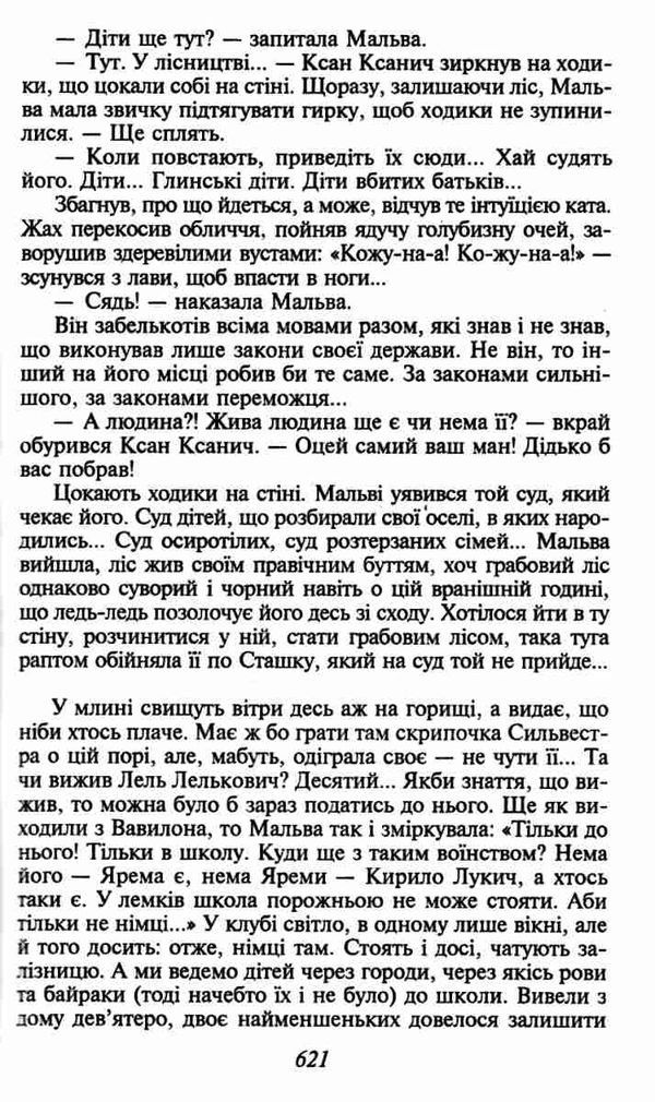 лебедина зграя зелені млини книга    (серія шкільна бібліотека) 9789660361171 Ціна (цена) 70.50грн. | придбати  купити (купить) лебедина зграя зелені млини книга    (серія шкільна бібліотека) 9789660361171 доставка по Украине, купить книгу, детские игрушки, компакт диски 5