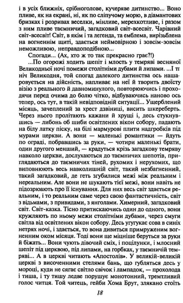 сад гетсиманський роман серія шкільна бібліотека  Уточнюйте  строки доставки (2-5 діб) Ціна (цена) 79.30грн. | придбати  купити (купить) сад гетсиманський роман серія шкільна бібліотека  Уточнюйте  строки доставки (2-5 діб) доставка по Украине, купить книгу, детские игрушки, компакт диски 4