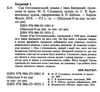 сад гетсиманський роман серія шкільна бібліотека Ціна (цена) 75.70грн. | придбати  купити (купить) сад гетсиманський роман серія шкільна бібліотека доставка по Украине, купить книгу, детские игрушки, компакт диски 2