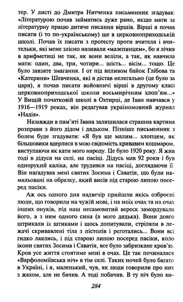 тигролови книга    (серія шкільна бібліотека Ціна (цена) 95.30грн. | придбати  купити (купить) тигролови книга    (серія шкільна бібліотека доставка по Украине, купить книгу, детские игрушки, компакт диски 5