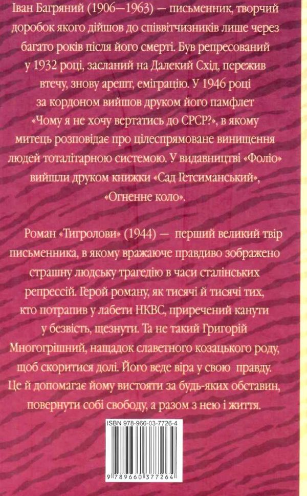 тигролови книга    (серія шкільна бібліотека Ціна (цена) 95.30грн. | придбати  купити (купить) тигролови книга    (серія шкільна бібліотека доставка по Украине, купить книгу, детские игрушки, компакт диски 6