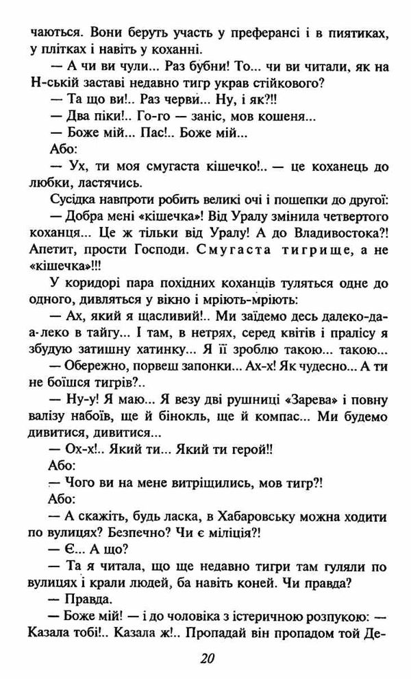 тигролови книга    (серія шкільна бібліотека Ціна (цена) 95.30грн. | придбати  купити (купить) тигролови книга    (серія шкільна бібліотека доставка по Украине, купить книгу, детские игрушки, компакт диски 4